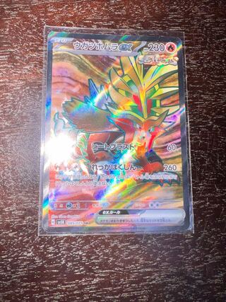 Ugatu Homura ex SR 085/071