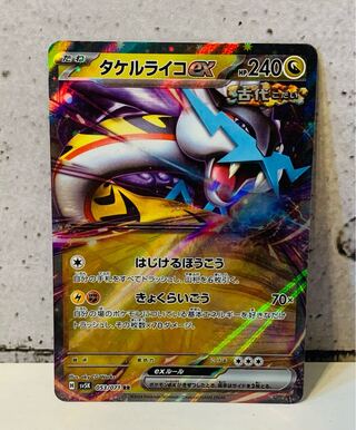 Takeru Raiko ex RR 053/071