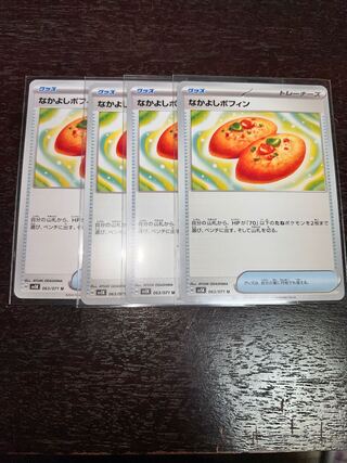 Nakayoshi Poffin U 063/071