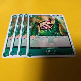 ブルーノ C EB01-017 ４枚セット 1枚