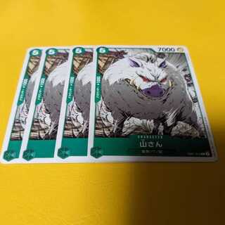 山さん C EB01-018 4枚セット