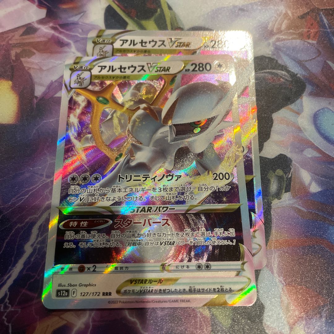 ArceusVSTAR RRR 127/172 Set of 2