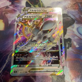 ArceusVSTAR RRR 127/172 Set of 2