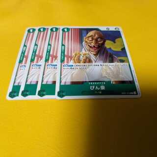 Bingo C EB01-016 Set of 4