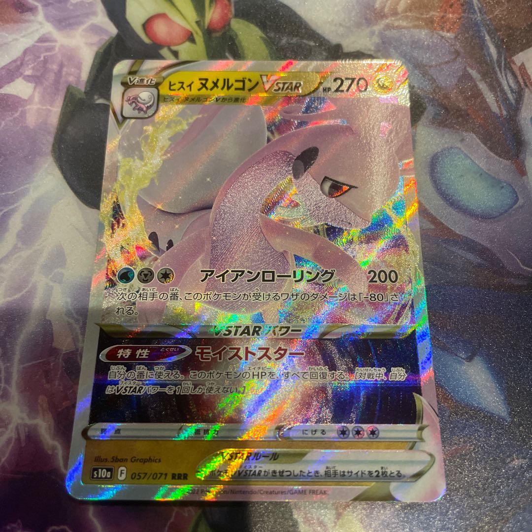 Jade GoodraVSTAR RRR 057/071