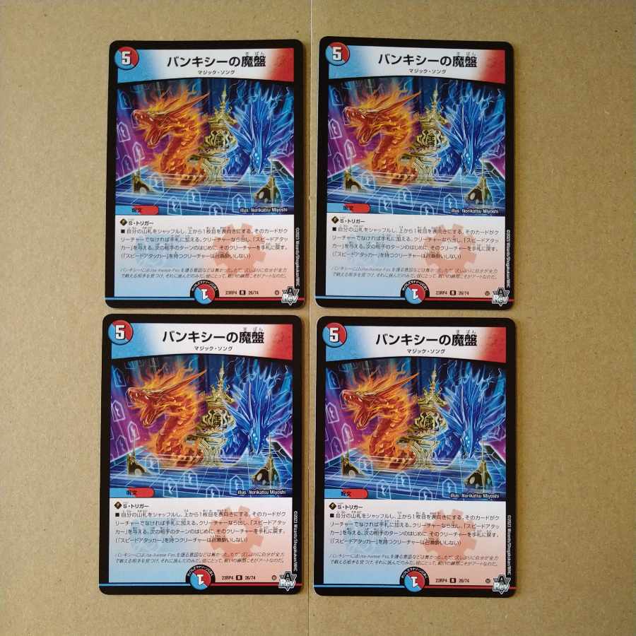 Banksy's magic board R 26/74