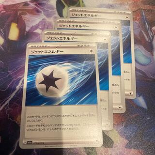 ジェットエネルギー U 072/073 4枚セット
