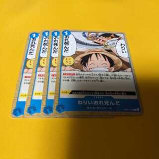 Wari Ire Dead C EB01-029 Set of 4