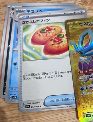 Nakayoshi Poffin U 063/071