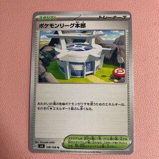ポケモンリーグ本部 U 108/108