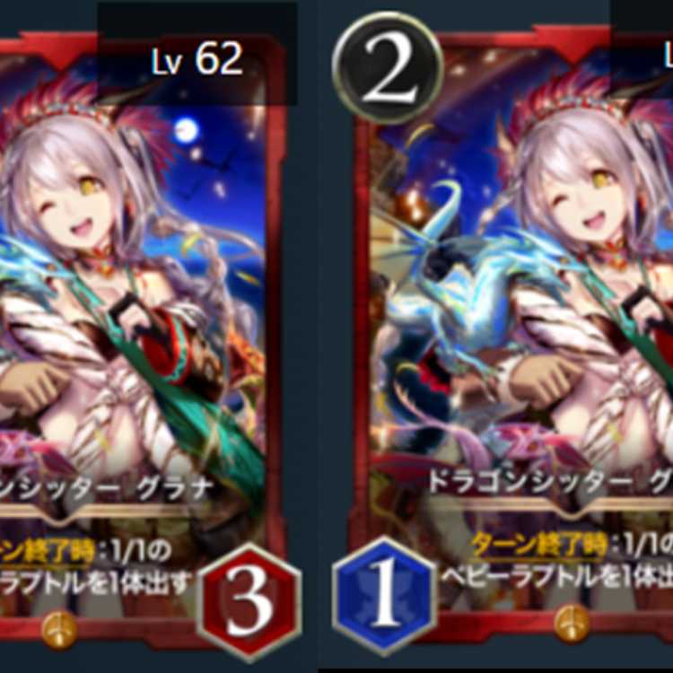 ドラゴンシッターグラナ2枚セット　クリスペ