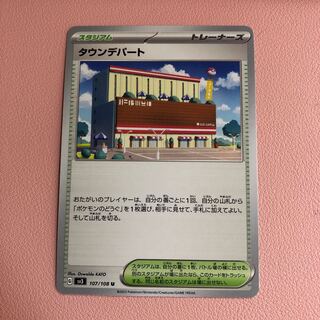 Town department store U 107/108