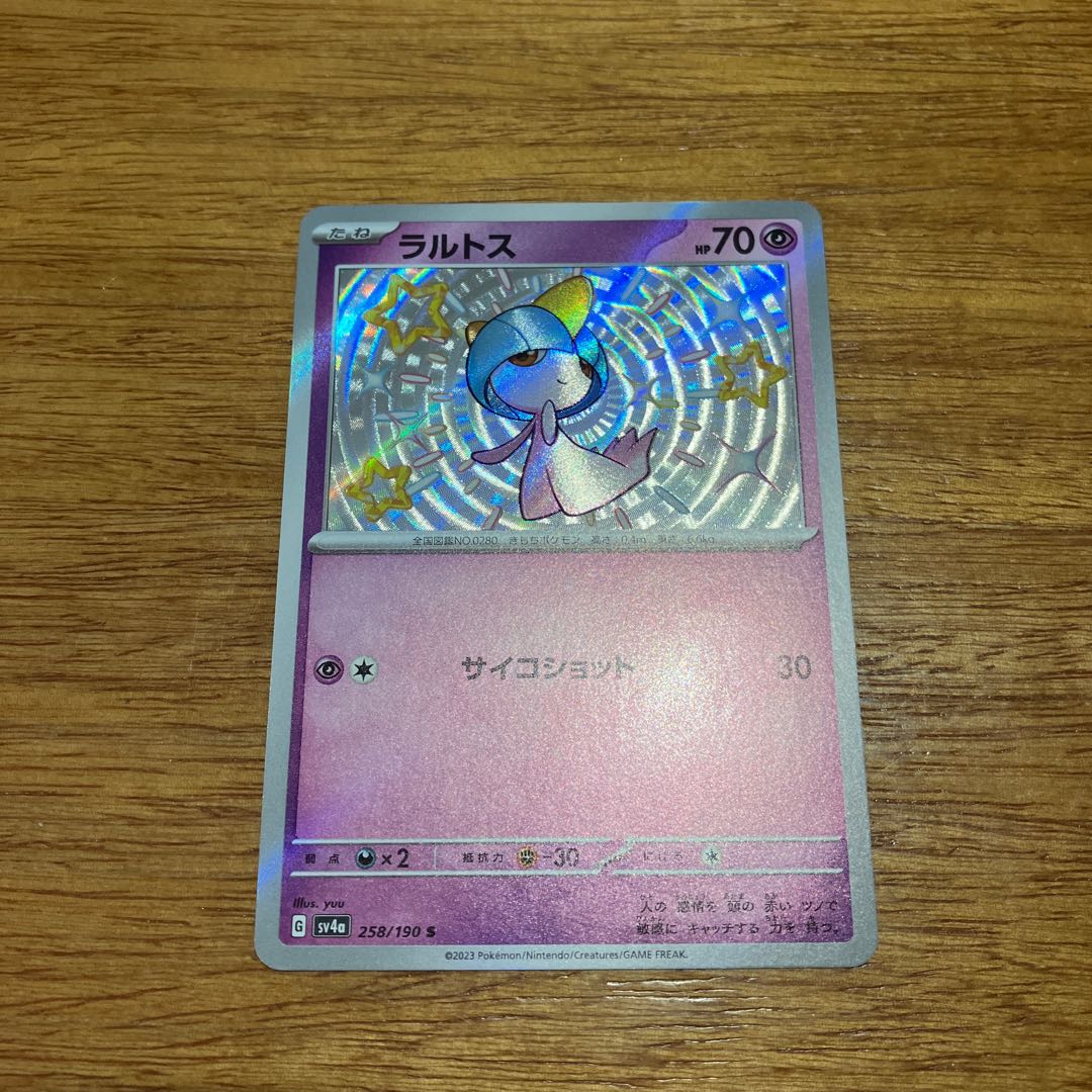 ラルトス S 258/190 1枚