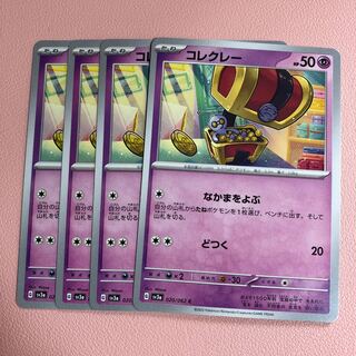 コレクレー C 020/062