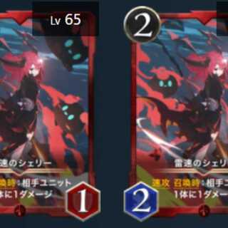 雷速のシェリー　2枚セット