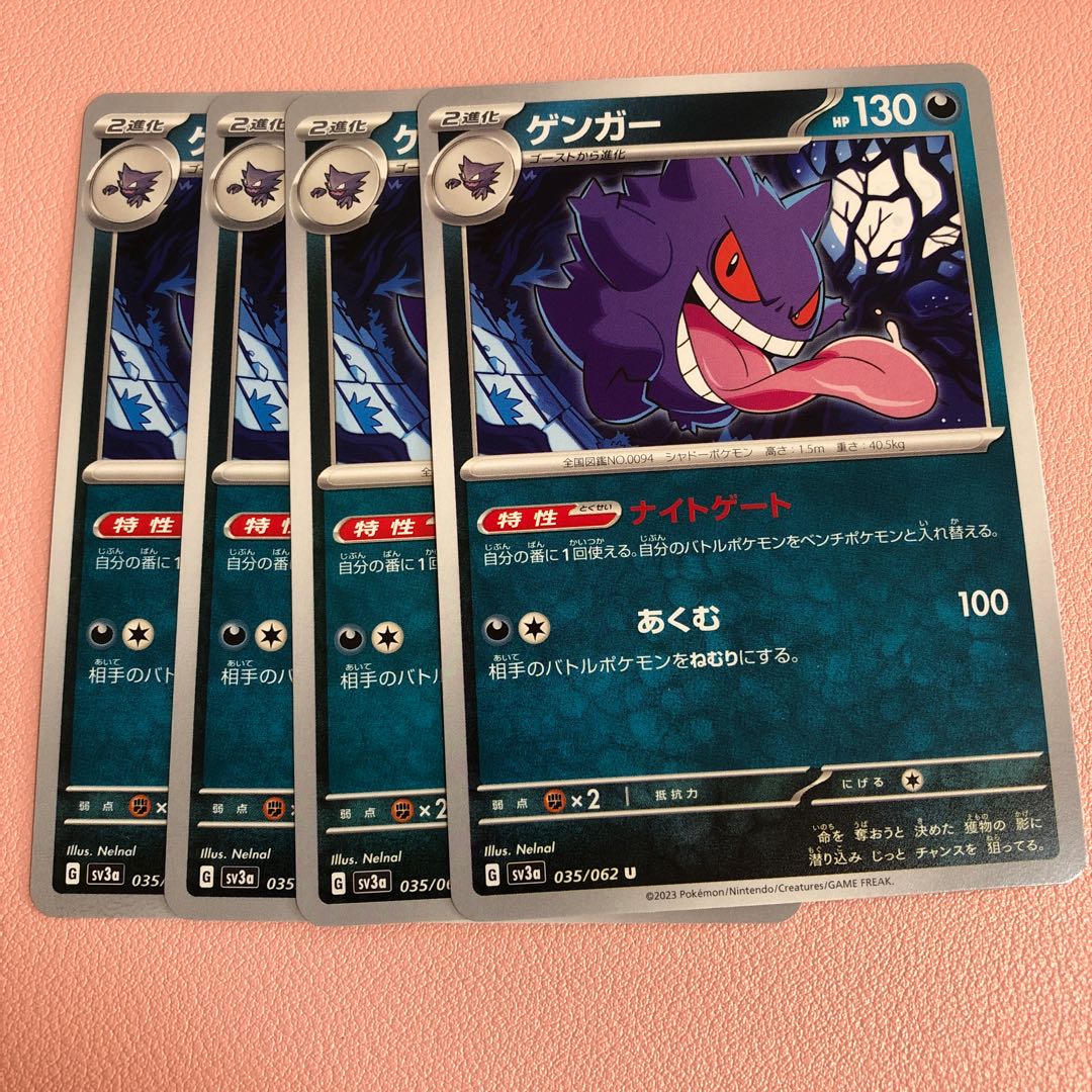 ゲンガー U 035/062