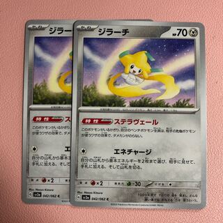 ジラーチ C 042/062