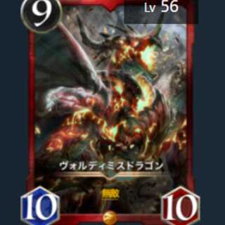 ヴォルディミスドラゴン