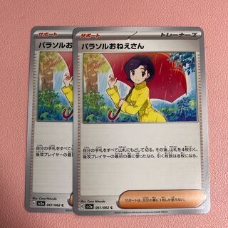 【PSA9】パラソルおねえさん SAR/Parasol Lady SAR Parasol Lady SAR 089/062 sv3a Japanese Pokemon Card Raging