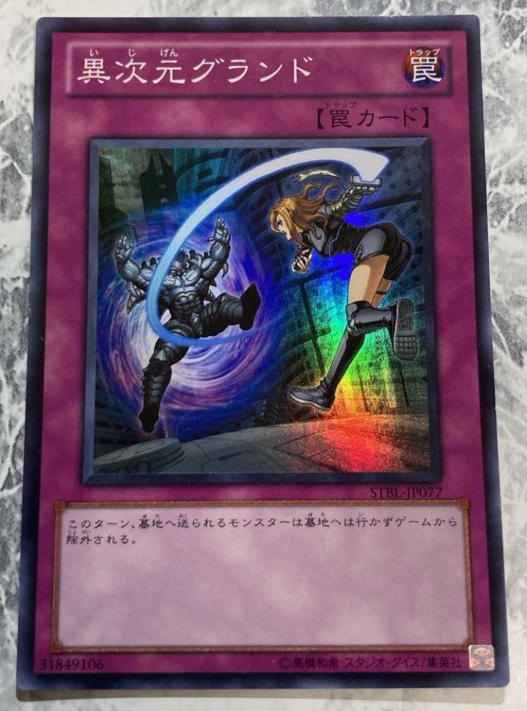 Different Dimension Ground Super Rare JP077