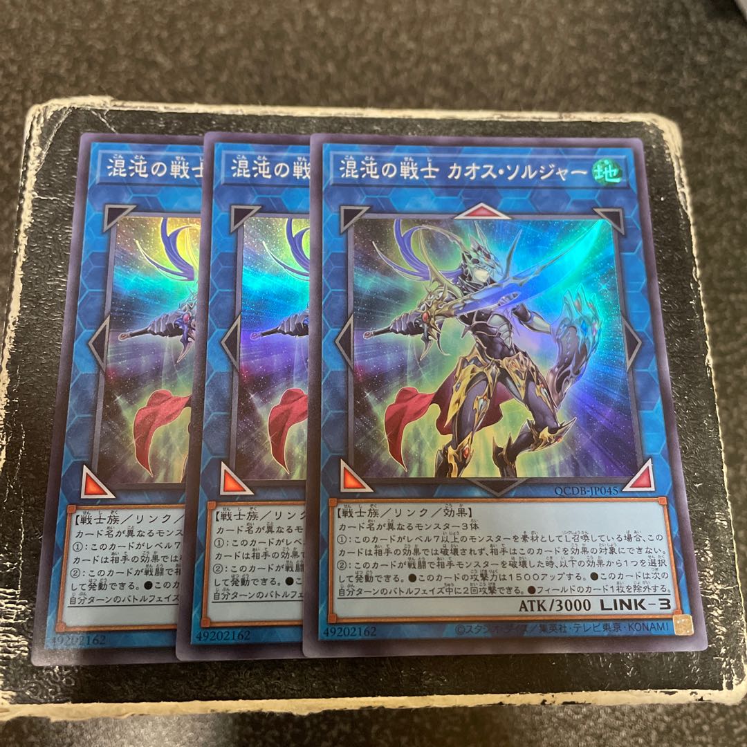 Black Luster Soldier - Soldier of Chaos Super Rare QCDB-JP045 3 copies