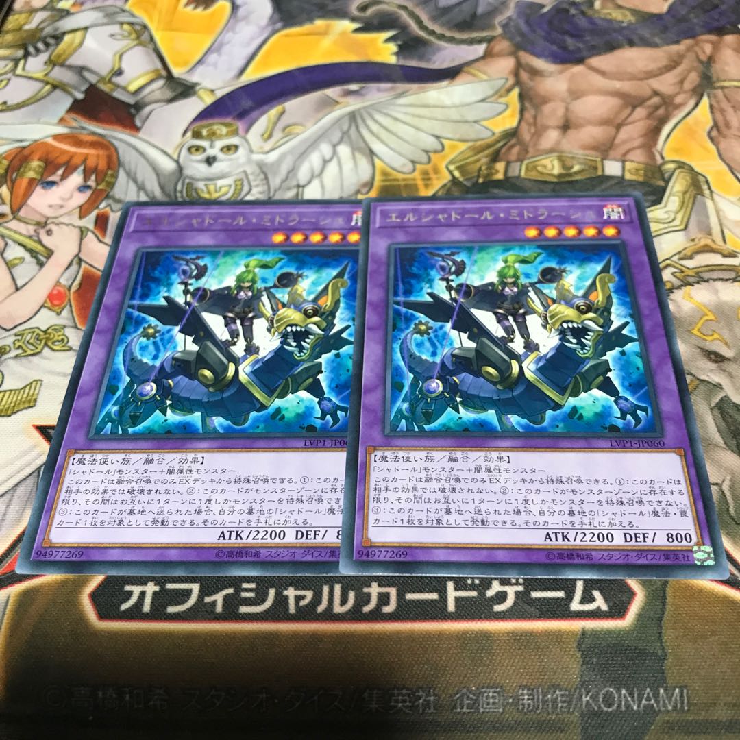 【ねこもり】最安値！！早い者勝ち！！エルシャドール・ミドラーシュ レア 2枚　LVP1 2枚のみ欲しい方向け　管理番号11646