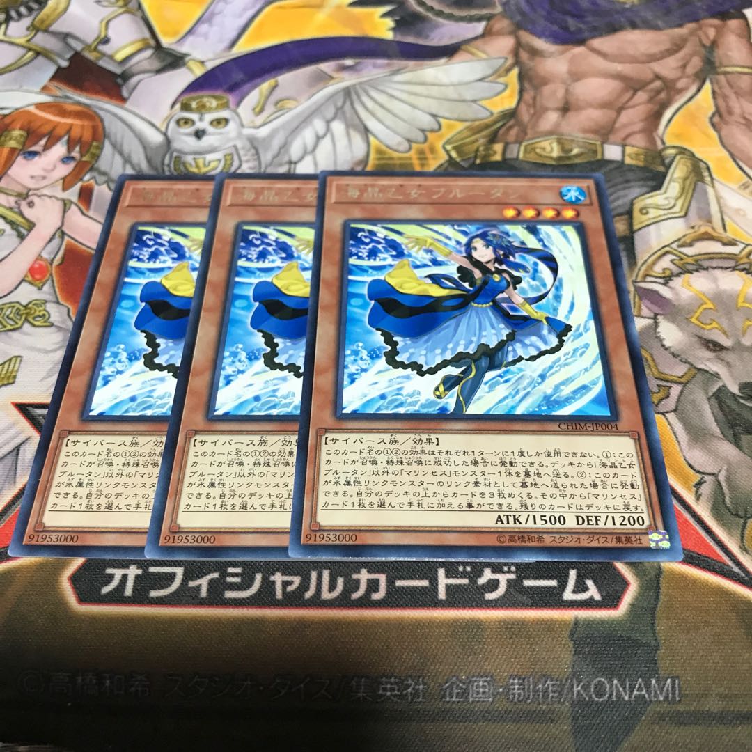 【ねこもり】最安値！！早い者勝ち！！海晶乙女ブルータン レア 3枚　CHIM 管理番号11648 3枚