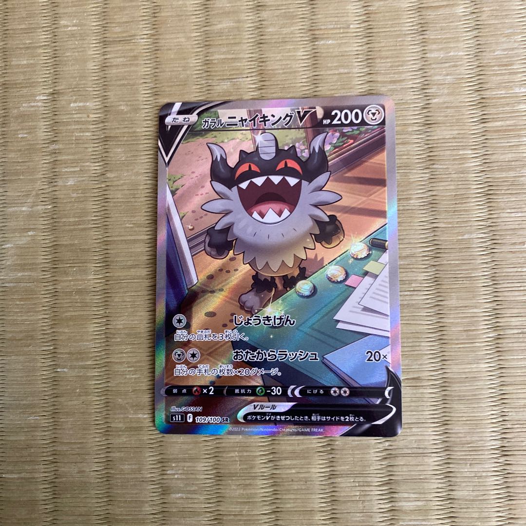 Galal PerrserkerV SR 109/100 1枚