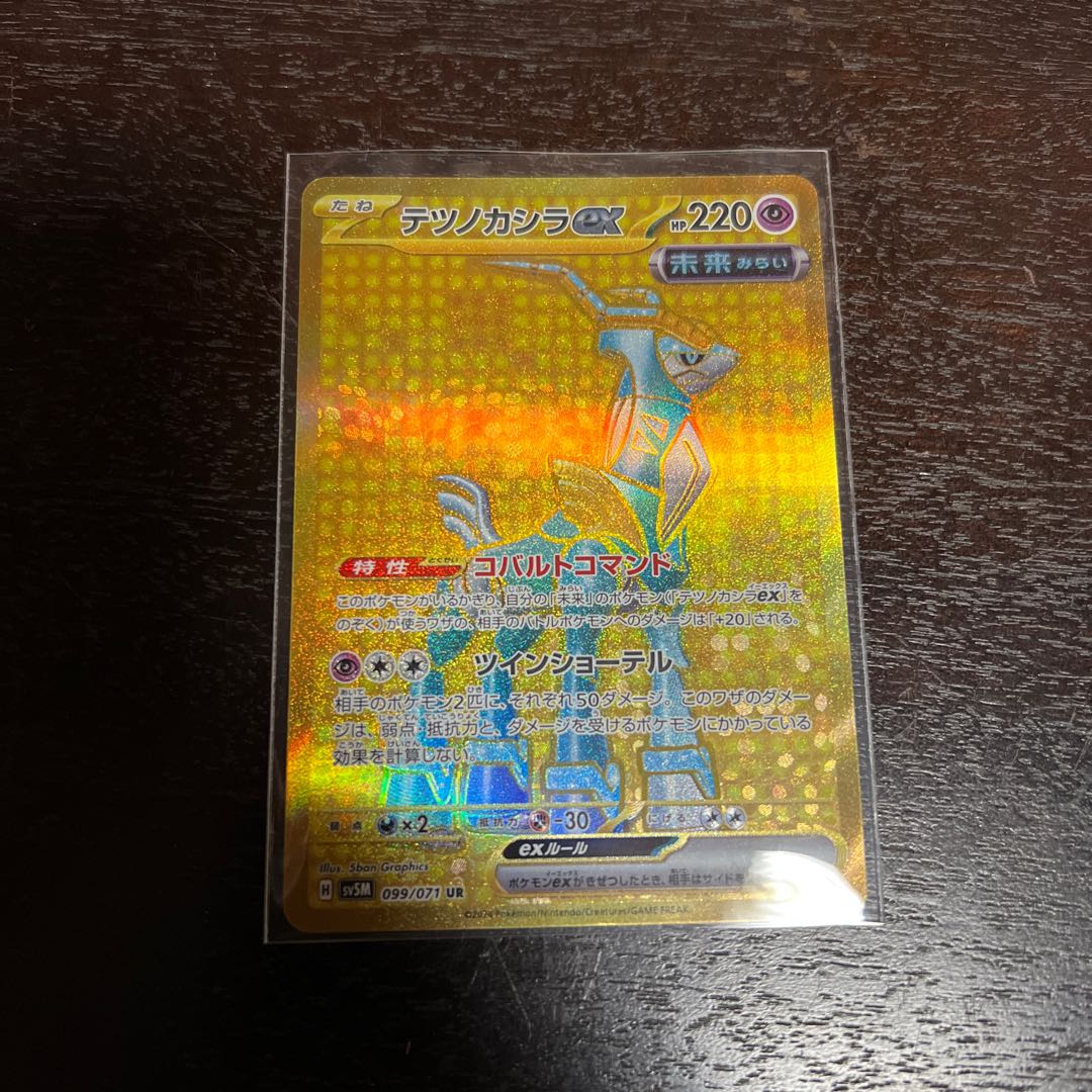 Tetsunokashira ex UR 099/071