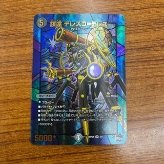 Conspiracy of the Enemy Telesco-Telesco (Adrenaline Ver.) VR 5/8