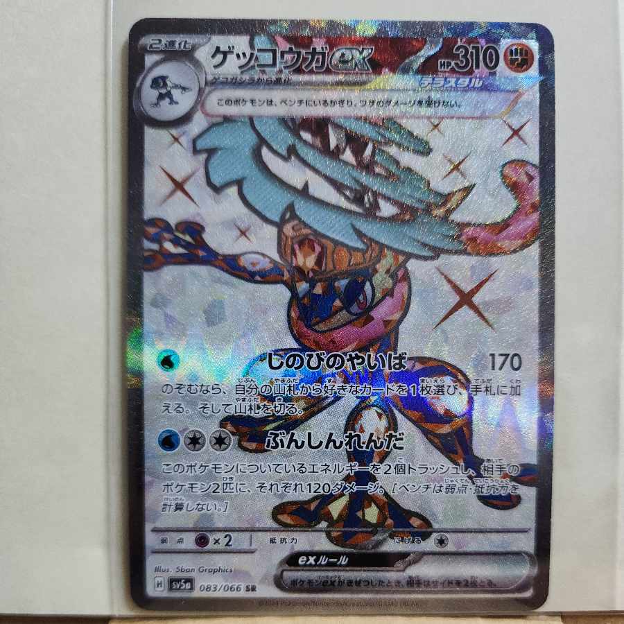 Greninjaex SR 083/066