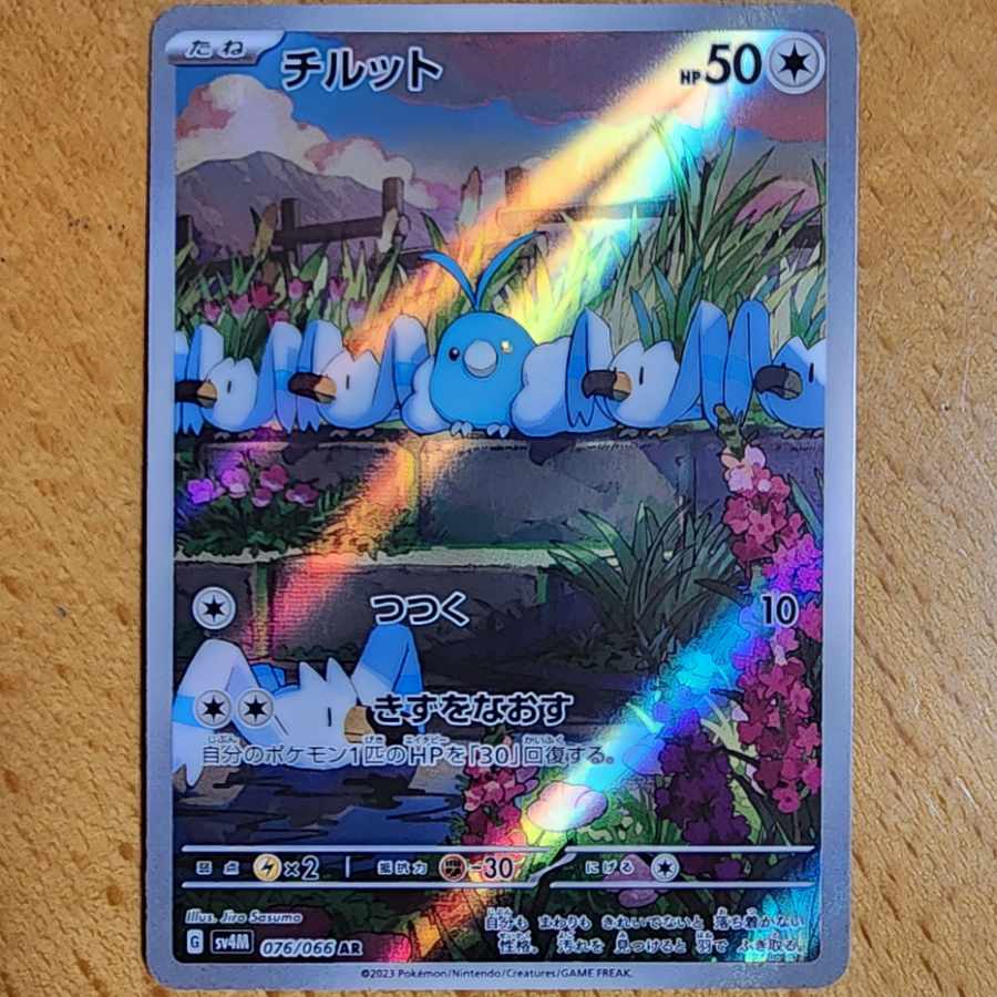 Swablu AR 076/066 1枚