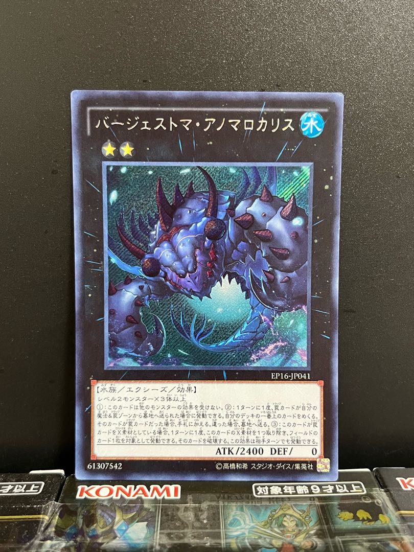 Yu-Gi-Oh Studio 7904 Paleozoic Anomalocaris Secret Rare JP041 1 copy