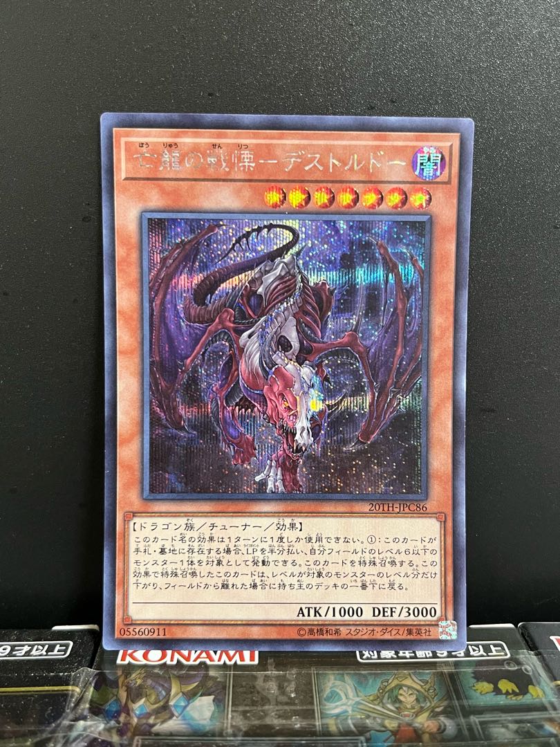 Yu-Gi-Oh Studio 7906 Dread-Destordeaux of the Exiled Dragon - Secret Rare JPC86 1 copy