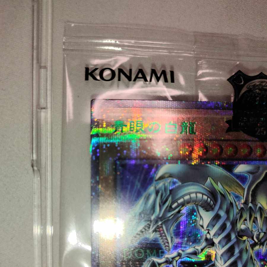 青眼の白龍 ブルーアイズホワイトドラゴン Quarter Century 25thシークレットレア Tokyo Dome Green Ver. プロモ  東京ドーム 決闘者伝説 プロモ -