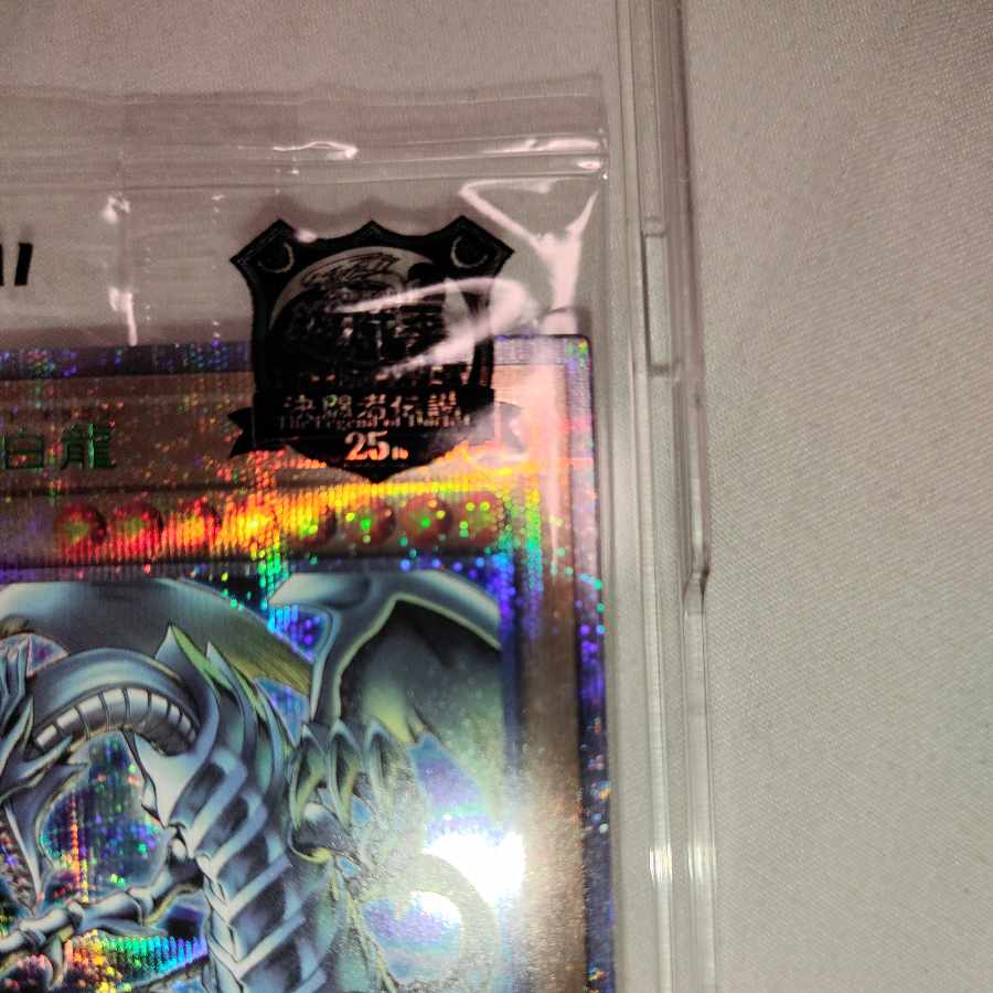青眼の白龍 ブルーアイズホワイトドラゴン Quarter Century 25thシークレットレア Tokyo Dome Green Ver. プロモ  東京ドーム 決闘者伝説 プロモ -