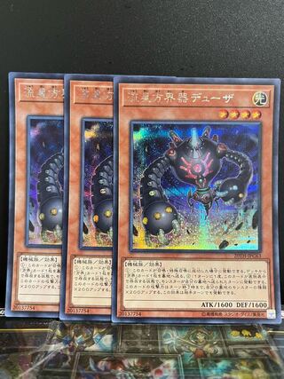 流星方界器デューザ