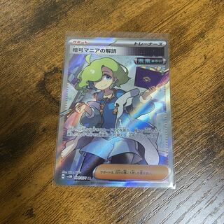 暗号マニアの解読 SR 090/071