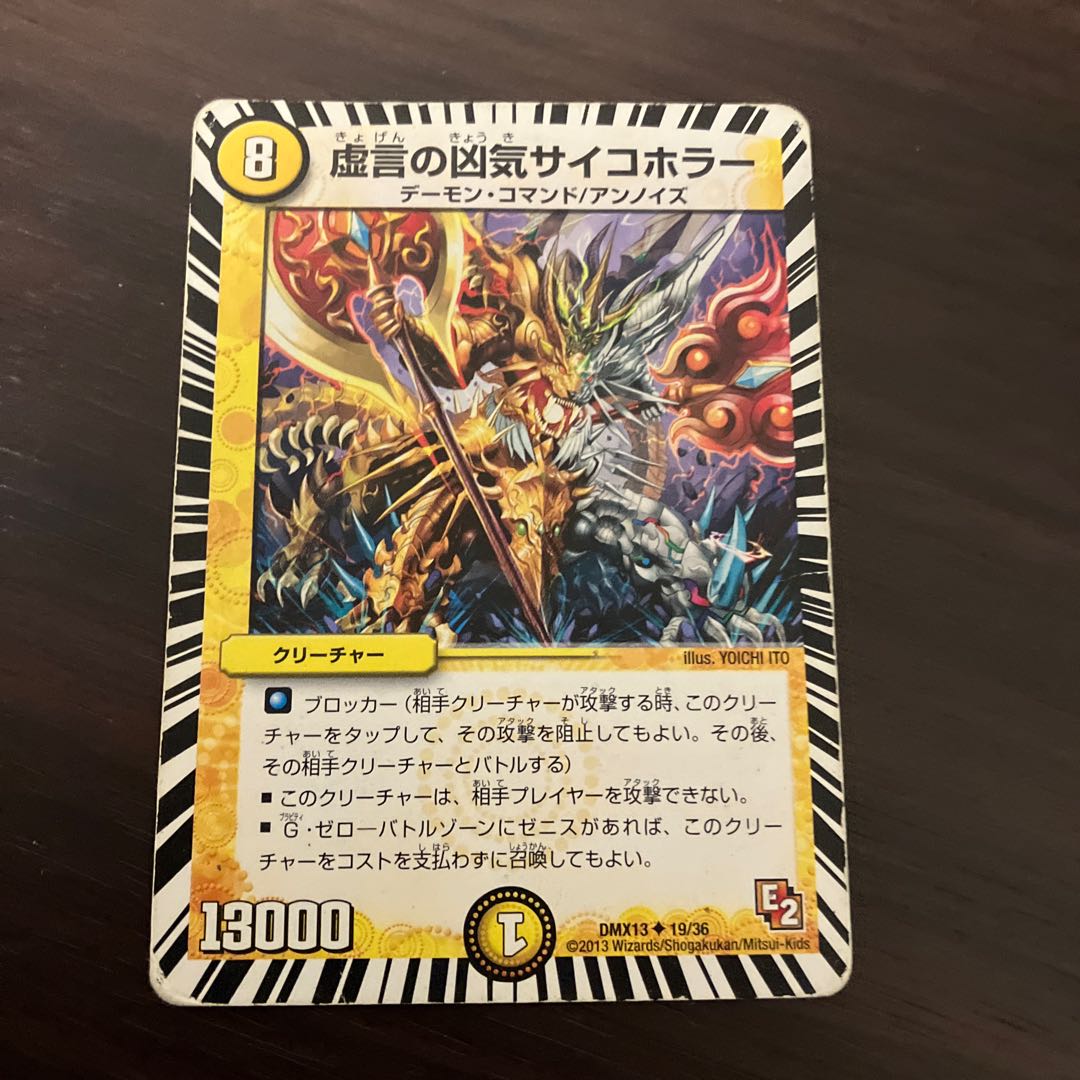 Duel Masters False Psychic Horror Psychic