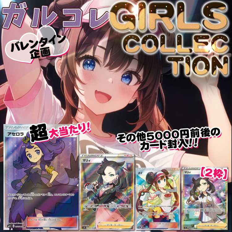 【即購入10口用】認定出品者記念☆バレンタイン企画!女の子が当たり枠なポケカオリパ☆★送料込み