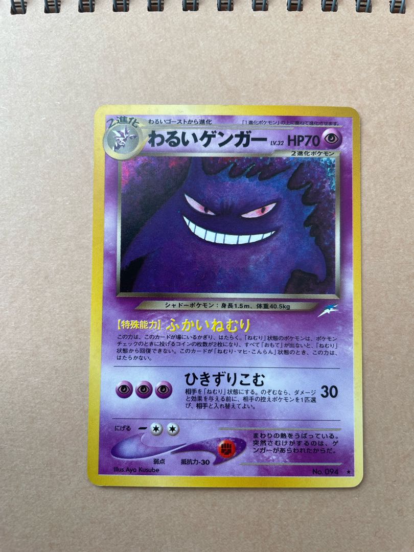 Bad Gengar