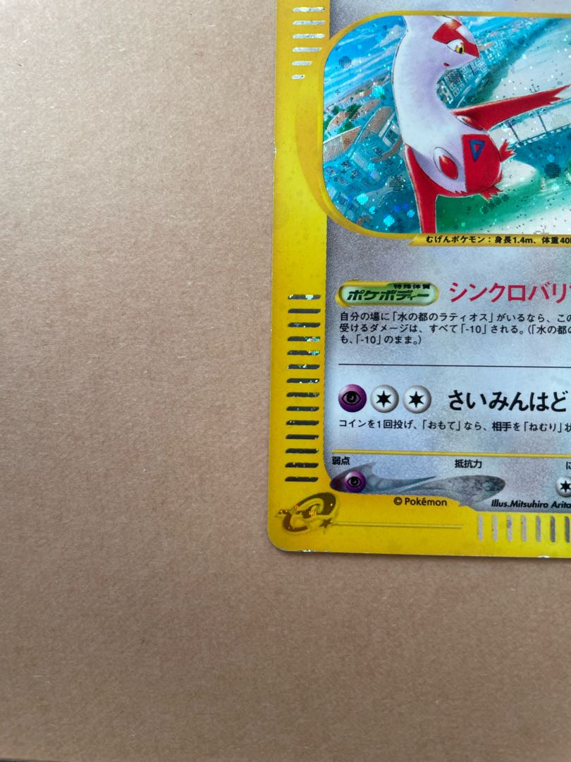 水の都のラティアス