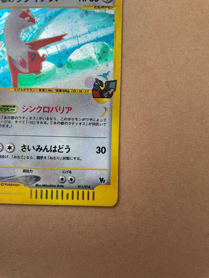 水の都のラティアス