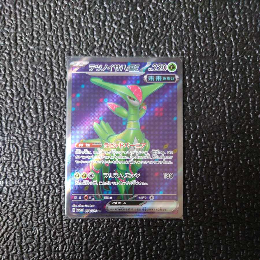 Tetsunoisaha ex SR 084/071