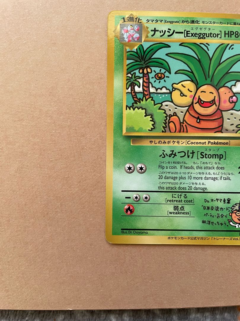 Exeggutor [Exeggutor].