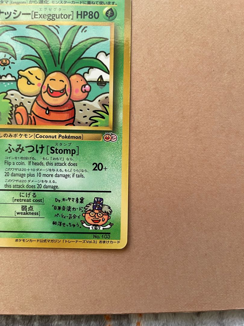 Exeggutor [Exeggutor].