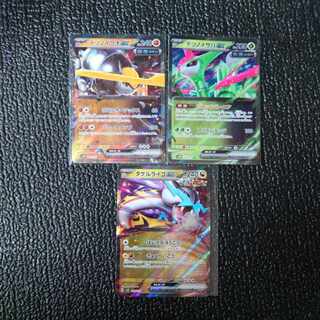 タケルライコex RR 053/071