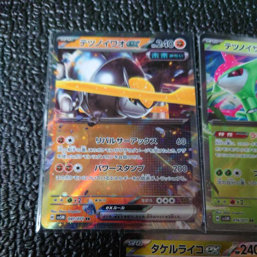 タケルライコex RR 053/071