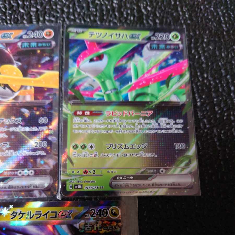 タケルライコex RR 053/071