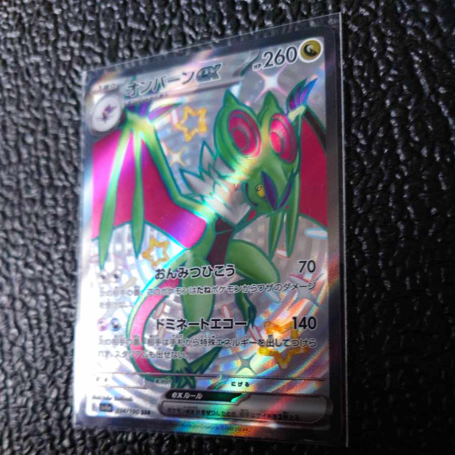 オンバーンex SSR 334/190　ポケモン